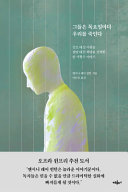 Cover of 그들은 목요일마다 우리를 죽인다