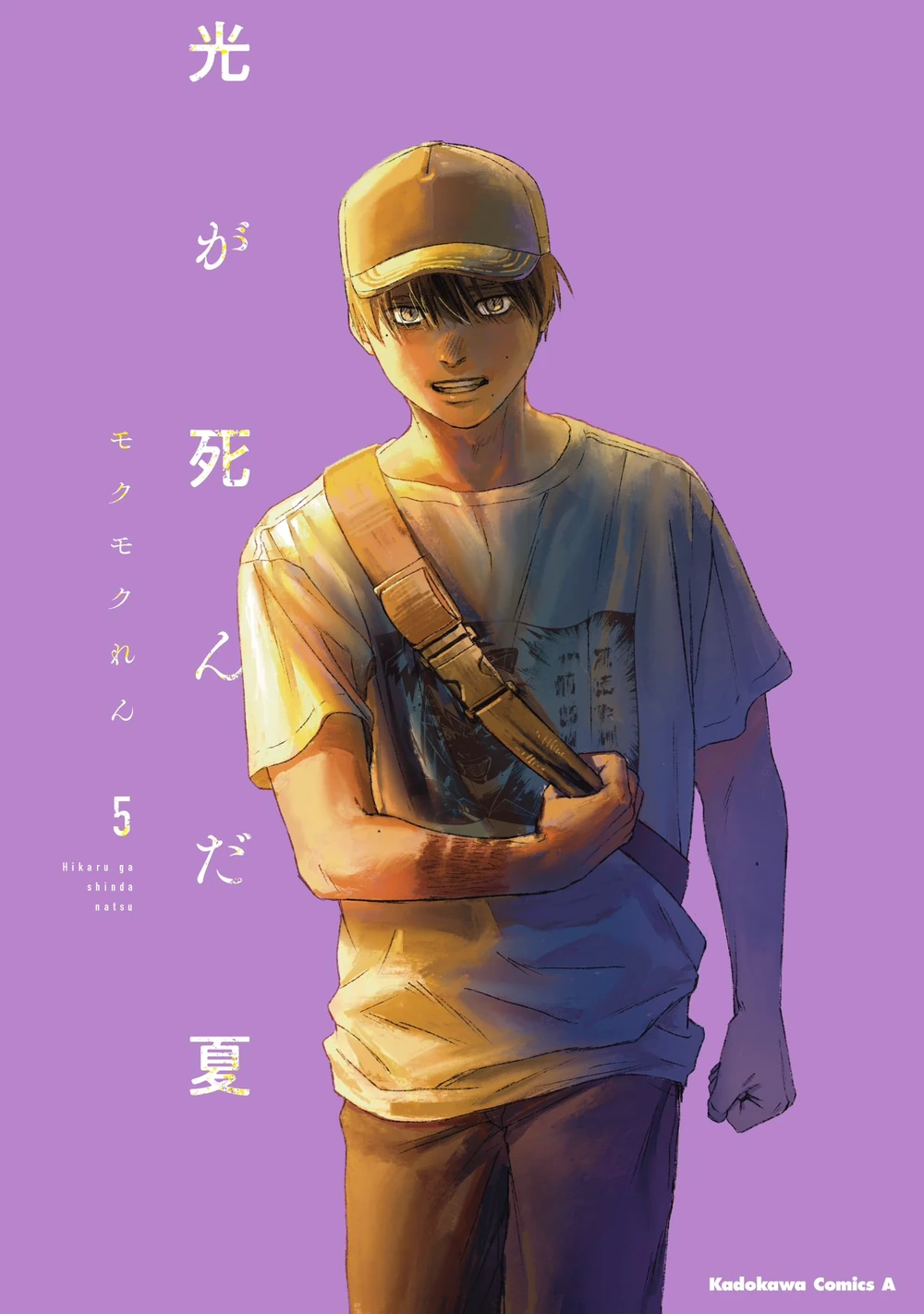 Cover of The Summer Hikaru Died, Vol. 5
