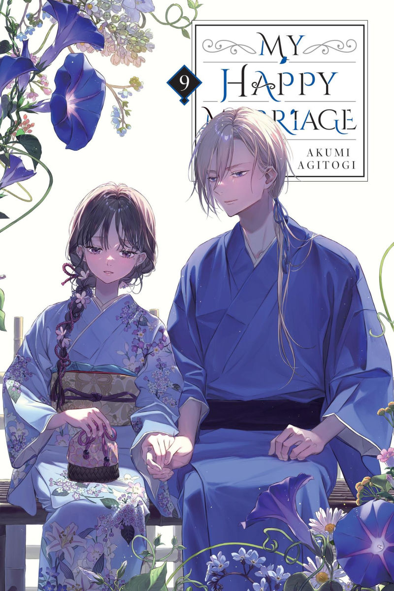 Cover of わたしの幸せな結婚 九 (light novel)