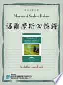 Cover of Memoirs of Sherlock Holmes (福爾摩斯回憶錄)