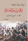 Cover of الحرب والسلم #2
