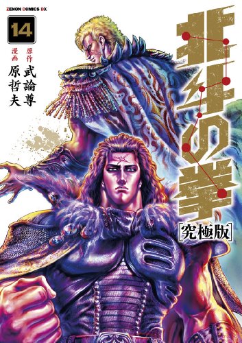 Cover of Fist of the North Star, Vol 14