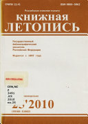 Cover of Книжная летопись