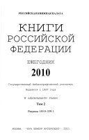 Cover of Книги Российской Федерации