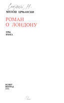 Cover of Roman o Londonu I