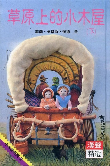 Cover of Little House on the Prairie, Part 2