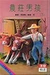 Cover of 農莊男孩, Vol. 11