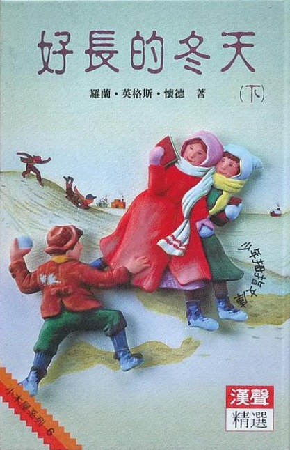 Cover of The Long Winter, Part 2