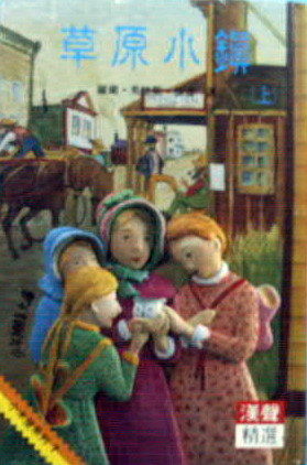 Cover of Little Town on the Prairie, Part 1