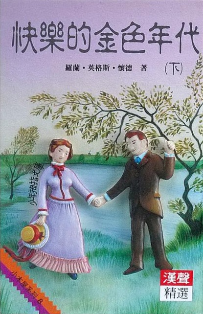 Cover of These Happy Golden Years, Part 2