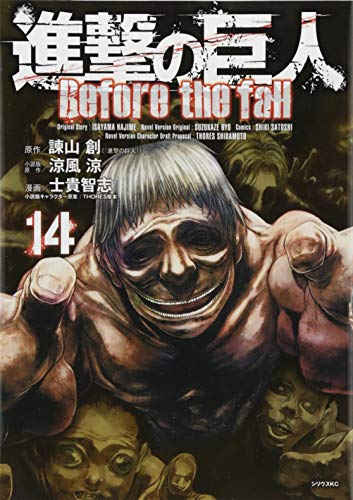 Cover of 進撃の巨人 Before the Fall 14