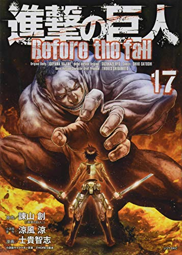 Cover of 進撃の巨人 Before the Fall 17