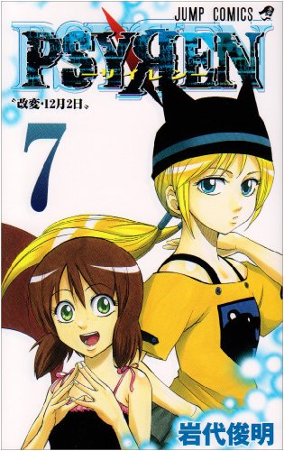 Cover of PSYREN-サイレン-7