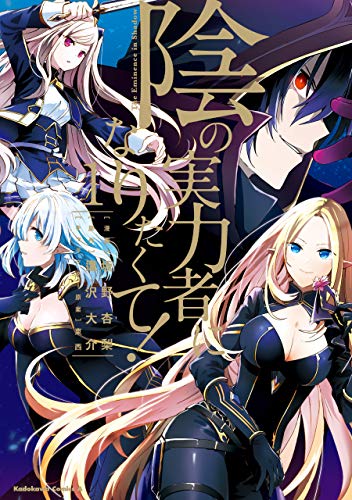 Cover of The Eminence in Shadow (Manga), Vol. 1