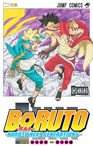 Cover of BORUTO―ボルト― 20 ―NARUTO NEXT GENERATIONS―