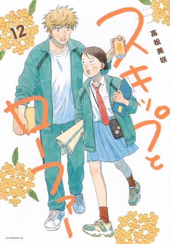 Cover of Skip and Loafer, Vol. 12