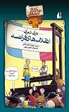 Cover of انقلابهای پرهیاهو