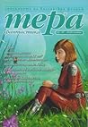 Cover of Тера фантастика 2019/бр. 18