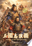 Cover of 三國志演義 : Romance of the three kingdoms