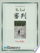 Cover of The Trial (審判)