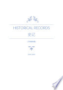 Cover of Historical Records 史记