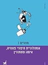 Cover of מוזרים I: אנתולוגיית סיפורי פנטזיה, אימה ומסתורין
