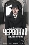 Cover of Червоний. Без лінії фронту