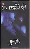 Cover of raat pashmine ki