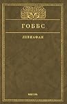 Cover of Левиафан