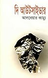 Cover of দি আউটসাইডার
