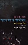 Cover of শ্যাডো অফ দি ওয়ারউলফ
