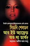 Cover of আর ইউ অ্যাফ্রেড অভ দ্য ডার্ক?
