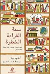 Cover of سنة القراءة الخطرة