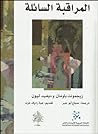Cover of المراقبة السائلة