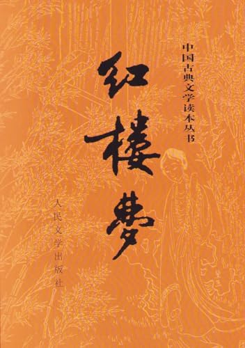 Cover of 红楼梦