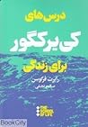 Cover of درسهای کییرکگور برای زندگی