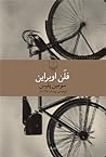 Cover of سومین پلیس