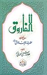 Cover of Al Farooq / الفاروق