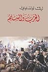 Cover of الحرب والسلم