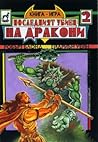 Cover of Последният убиец на дракони