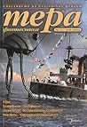 Cover of Тера фантастика 2006/бр. 1