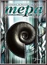 Cover of Тера фантастика 2001/бр. 1
