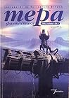 Cover of Тера фантастика 2002/бр. 2