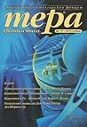 Cover of Тера фантастика 2019/бр. 19