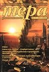 Cover of Тера фантастика 2011/бр. 13
