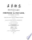 Cover of “A” Dictionary of the Chinese Language, in Three Parts; Part the First, Containing Chinese and English, Arranged According to the Radical; Part the Second, Chinese and English Arranged Alphabetically; And Part the Third, English and Chinese