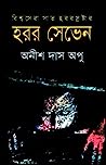 Cover of হরর সেভেন