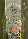 Cover of رباعيات خيام