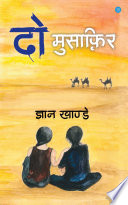 Cover of Do Musafir