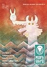 Cover of Mafagafo #1.2